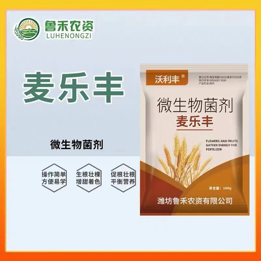 Genuine Malofeng wheat special granules to improve immunity, improve quality and regulate soil microbial fertilizer Malofeng 1000g*2 bags