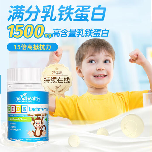 BONNE SANTÉ petit singe lactoferrine comprimés à croquer pour enfants nutrition immunitaire importée comprimés sans lait globuline véritable 1 bouteille