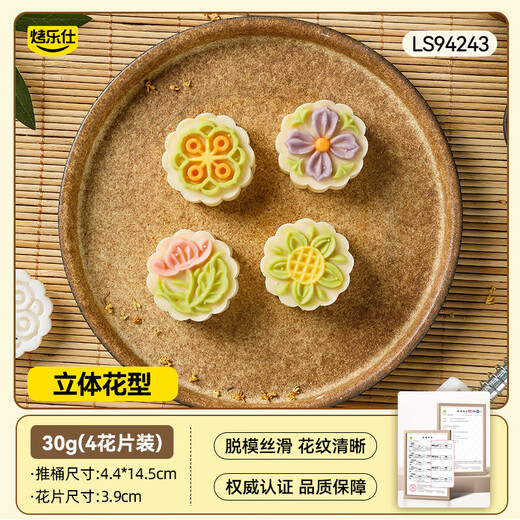 Snow skin mooncake mold mung bean cake press Mid-Autumn Festival hand-pressed mold food supplement tool mooncake mold 30g 4 pieces flower/three-dimensional flower shape
