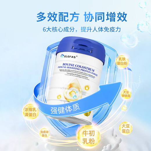 GLGFAS imported bovine colostrum immune globulin powder enhances immunity and promotes intestinal health 430g/can Immune stimulation immune globulin powder 430g/can three cans