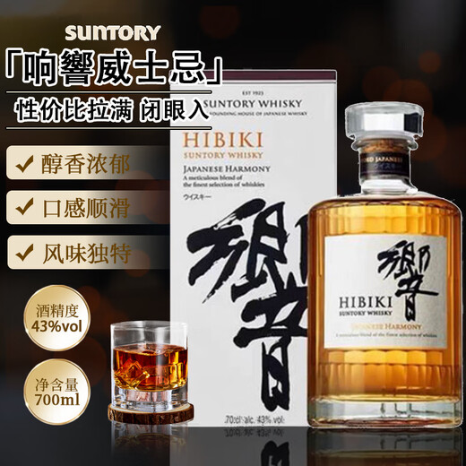 三得利山崎12年白州1973日本原瓶进口山崎1923响和风醇韵威士忌行货洋酒 响和风醇韵威士忌无盒