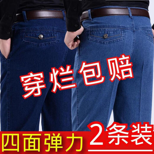 Autumn thick jeans for middle-aged and elderly men, elastic high waist, deep crotch, straight leg, loose dad casual pants, long trousers, dark blue + light blue, spring and autumn thick two-piece set, size 34, waist circumference 2 feet 7 g