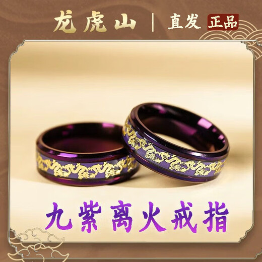 Longhushan shipped Nine Purple Fire Couple Ring Index Finger Ring Lucky Transport Body Pendant Necklace Taoist Genuine Nine Purple Fire Ring Men's Inner Circle 18.2MM