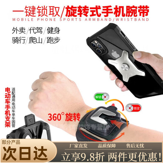 Mo Peng driver's mobile phone holder wrist metal detachable 360-degree rotating mobile phone bag wrist strap driver's bicycle take-out arm shell electric folding bicycle holder metal detachable wrist style