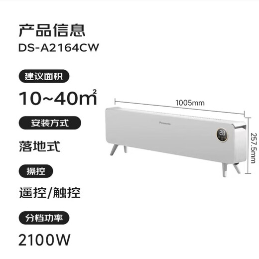 Panasonic Nuanxiaobai graphene baseboard heater home remote control large area electric heater bathroom waterproof dryer electric heater energy-saving fast heating fan DS-A2164CW