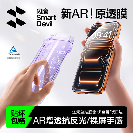 Flash Magic AR anti-reflective anti-reflective film for Apple 17Pro tempered film iPhone17pro mobile phone film AR anti-reflective full screen coverage dust-proof dust-free chamber protective film 2 pieces