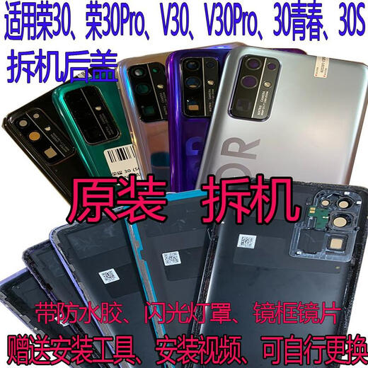 Honor 30 original back cover battery cover V30Pro Youth S back glass original second-hand mobile phone case Honor 30 space silver back cover 98 new disassembly with frame