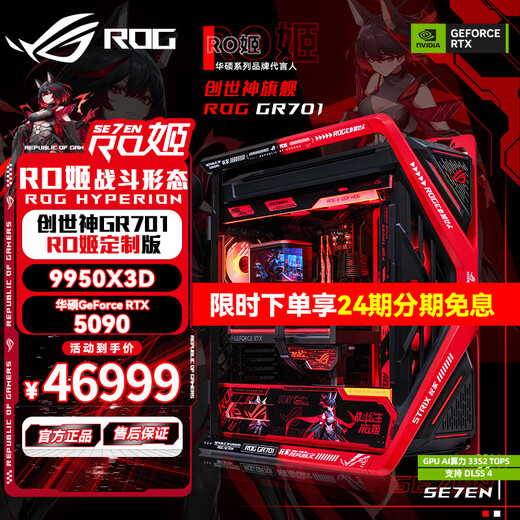 ASUS 24-issue interest-free U Emperor recommends R9 9950X3D RTX5090/RTX5080 Night God pure blood ROG family barrel Chuangshi God 701 desktop host assembly computer complete machine R9 9950X3D+RTX5090 | four