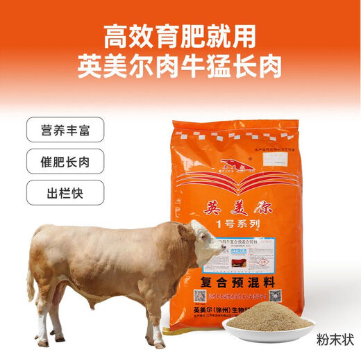 YINGMEIER Beef Cattle Grow Meat YINGMEIER Premix Fattening Feed Simmental Cattle Feed Cattle Fattening and Slaughtering 5% Beef Cattle Grow Meat 25kg