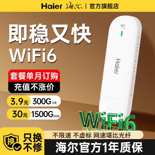 Haier portable wifi mobile wireless network portable 4g card-free portable universal car Haier SMIC microchip + with charging compartment Haier traffic management-Shadanlan experience traffic-3 major networks