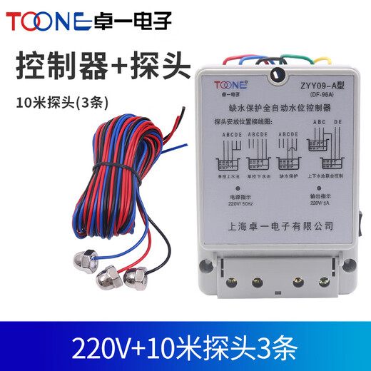 Zhuoyi DF96A liquid level water pump water tank fully automatic water level switch water controller 220V 5A ZYY09-A controller + probe 10 meters