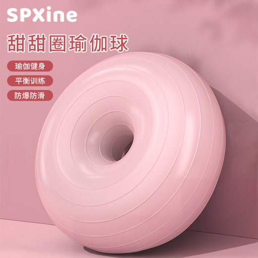 SPXINE donut yoga ball thickened explosion-proof sports pregnant women postpartum training repair apple small ball Pilates fitness ball donut-dream powder (comes with a pump)