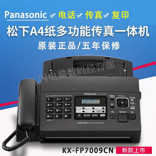 Suitable for Songfax machine 7009 Chinese upgraded display ordinary 4-paper fax and telephone copy white (English display) classic version A4 paper