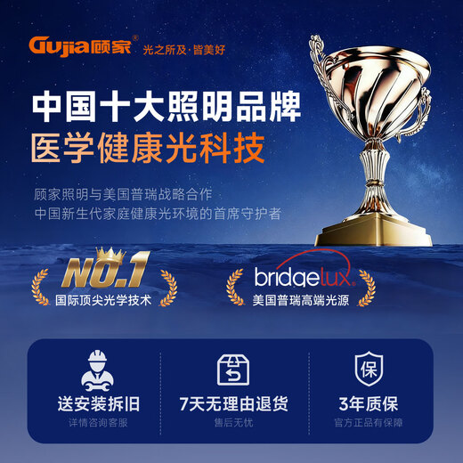 Gujia led ceiling lamp full of stars in the living room eye protection Puri light source lamps three rooms and two living rooms package installation included