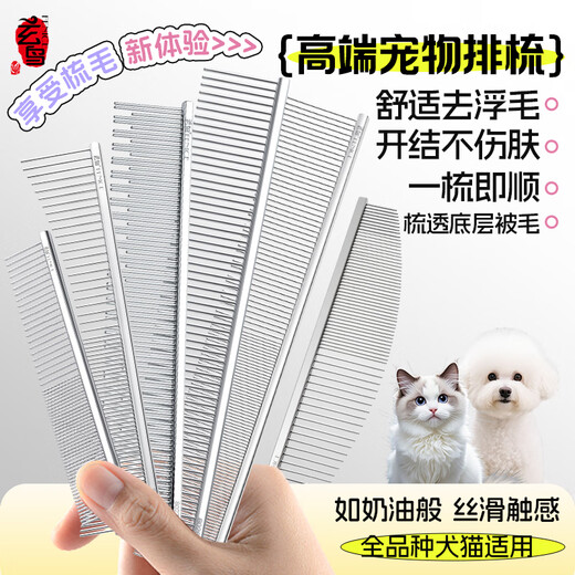 Blackbird pet comb, dense tooth comb, thinning comb for dogs and cats, fluffy West Highland Maltese comb, suitable for all pets, fine needle comb through the coat, 23cm long