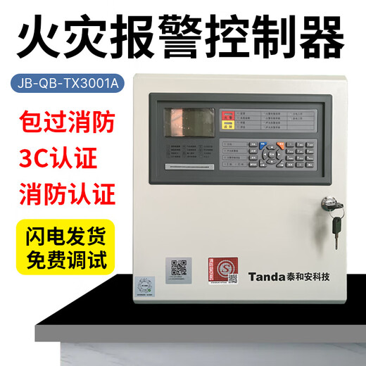 Taihe Anfei linkage wall-mounted fire host JB-QB-fire alarm controller 32 o'clock