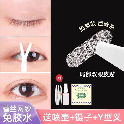 Lace double eyelid stickers, seamless invisible partial eye beauty stickers, natural waterproof and sweatproof, 300 pairs