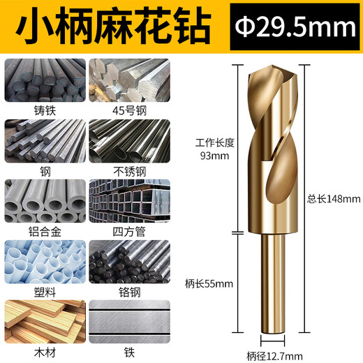 Baolian 1/2 small handle equal handle twist drill bit 6542 high-speed mesh stainless steel metal woodworking cobalt-containing drill drilling reamer 6542 high hardness 29.5mm