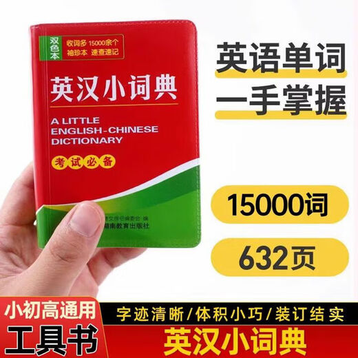 【正版现货】新华字典第 12 版双色本2025年新版 中小学生语文必备 老师推荐工具书 权威词典 现代汉语词典7版古代汉语常用字字典牛津高阶英汉双解词典牛津中阶词典牛津初阶词典英汉小词典 英汉大词典 