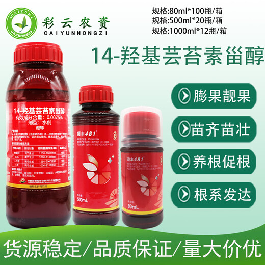 Shuofeng 481 Flower Fruit 14-Hydroxybrassinosteroid Brassinolide Antidote Plant Growth Regulator 500ml