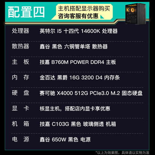 GIGABYTE RTX5060 host 14490F/14600KF/5050/3060 desktop core display e-sports game desktop host Black Myth Wukong DIY assembly computer with four 14600K core display host