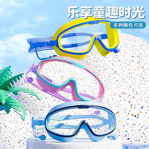 儿童泳镜大框防水防雾高清男孩夏季泳镜女孩沙滩泳池游泳眼镜 儿童泳镜-蓝黄+深蓝