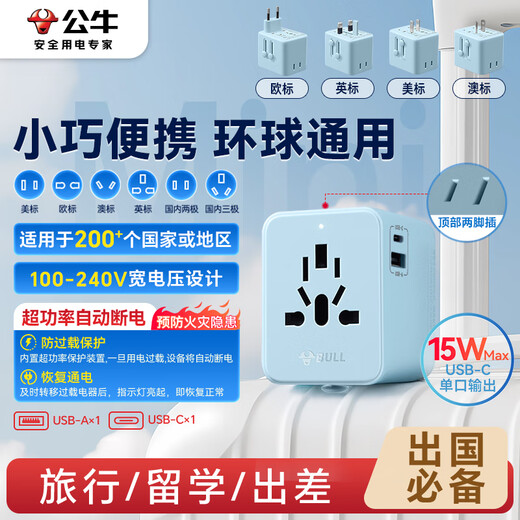 BULL 15W USB multinationale Reisesteckdose/Globaler Universal-Konverter-Steckerkonverter ausländischer und einiger Regionen europäischer Standard amerikanischer Standard australischer Standard britischer Standard GN-L10U15 ohne Schalter
