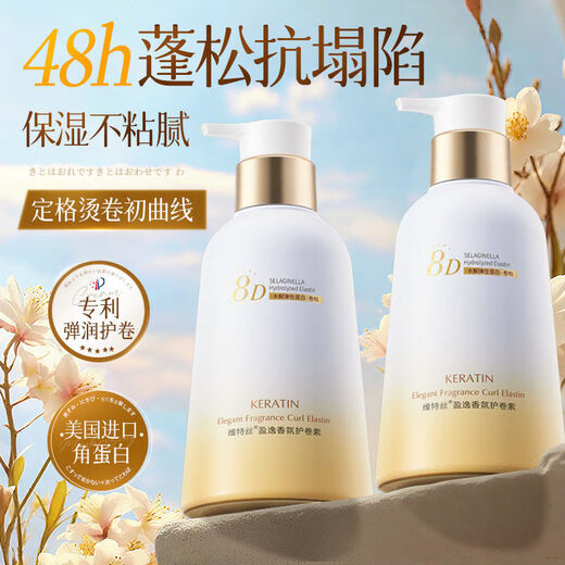 Vitesse special elastin for curly hair, moisturizing, styling, repairing, frizzy, perming and dyeing, fluffy curls, curling and smoothing/perming and dyeing repair, curl conditioner 300ml