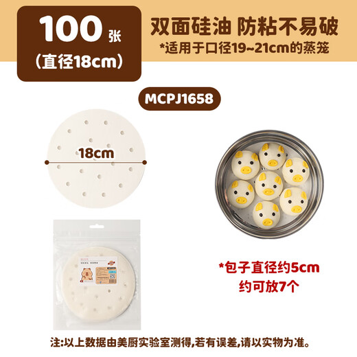 MAXCOOK steamer paper bun pad paper steamed bun paper steamed bun paper non-stick household steamer paper disposable steamed snack paper 18CM 100 sheets/pack MCPJ1658