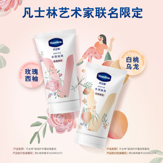 Vaseline Limited Hand Cream 50ml White Peach Fragrance Moisturizing Hand Care Long-lasting Fragrance