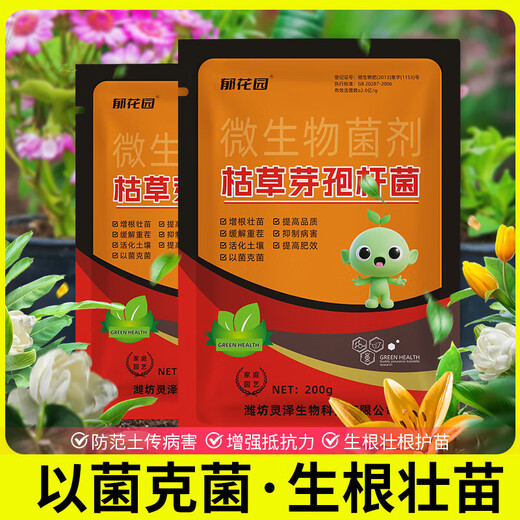 枯草芽孢菌杆菌农用微生物菌枯萎病根腐病白粉病锈病土传病防病根 量大优惠【200g】枯草芽孢杆菌*6袋