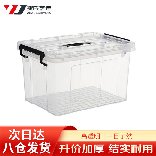 Zhangshi Yijia transparent storage box plastic storage box storage box turnover box 105 type 65*45*40.5cm