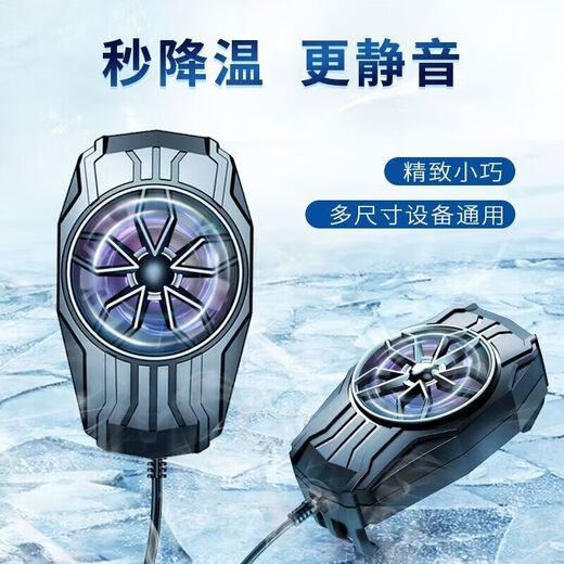 Tashengte mobile phone radiator live broadcast special rapid cooling artifact Apple Black Shark One Plus back clip silent cooling air sweat-proof version of the game finger cot 1