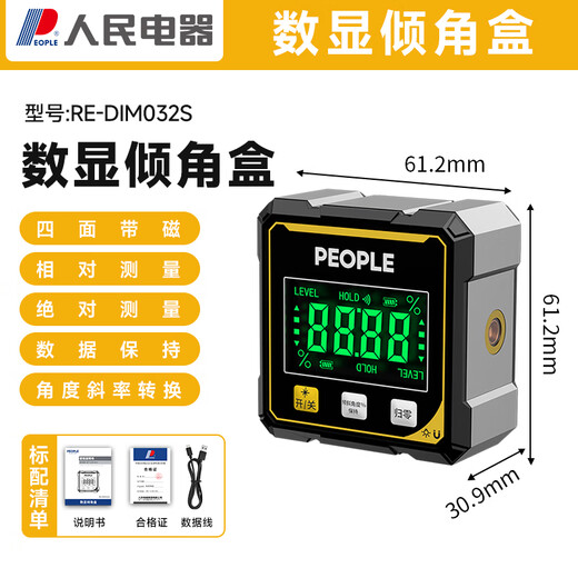 People's high-precision inclinometer box electronic digital display level meter with magnetic angle measuring instrument slope slope ruler dual laser
