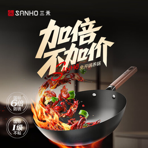 Sanhe titanium iron non-stick wok uncoated wok iron wok lightweight gas stove wok 32cm