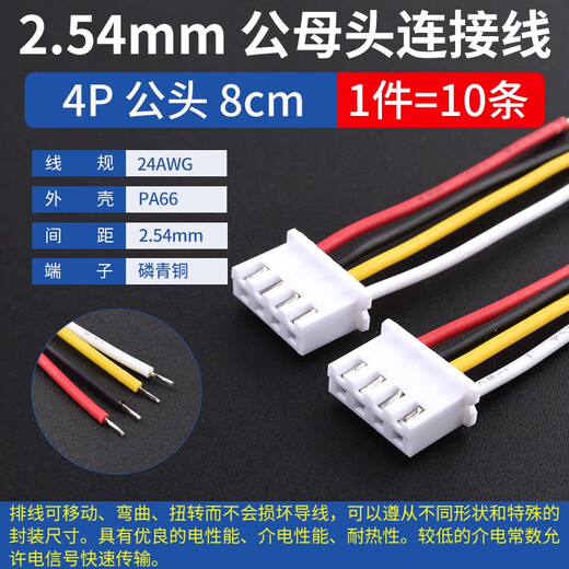 ZAVE XH2.54mm single-head terminal cable connection cable 4P male 8CM (10 pieces)