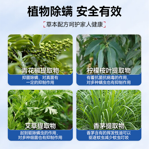 Jibu Pharmaceutical Mite Repellent Spray Bedding No-Wash Sun-Free Sterilization Bacterial Antibacterial Bed Disinfection Removes Mites Can Be Used by Mothers and Infants