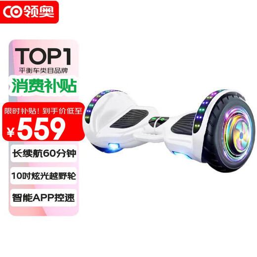 Lingao electric smart balance car, first-of-school gift, 6-12 years old, 10 to 15 years old, children's adult motion sensing car, 10-inch smart APP protection + glare wheel