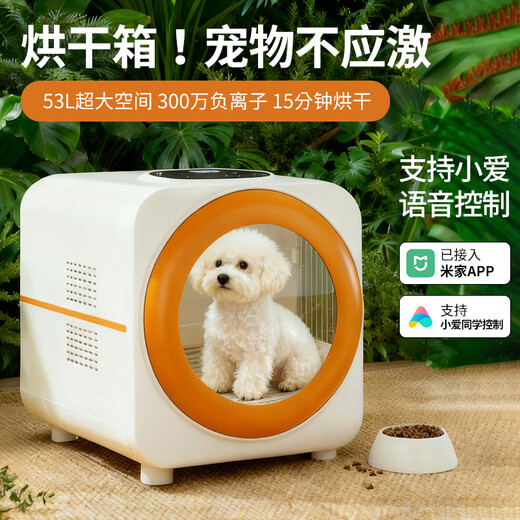 宠物烘干机猫咪烘干箱家用全自动静音猫狗小型吹毛吹水机宠物专用 53L旗舰版【小爱语音控制+负离子杀菌+静音+烘干+恒温