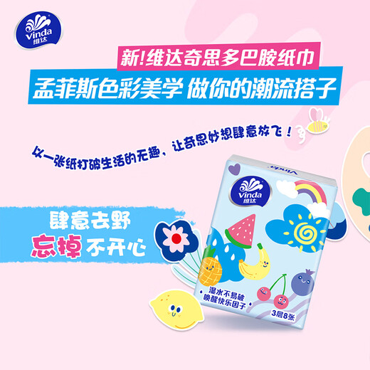 Vinda dopamine handkerchief paper 3 layers 8 sheets * 10 packs portable small bag tissue student dormitory facial tissue 3 layers 8 sheets * 20 packs