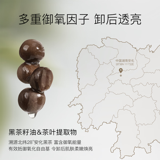 Ositree Schwarztee-Gel-Reinigungsbalsam für Gesicht, Augen und Lippen, 3-in-1, sanft und leicht zu emulgieren, Weihnachtsgeschenk 120 ml