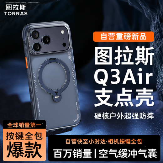 Tulas Fulcrum Shell Q3air is the best-selling one on the whole network丨All buttons are included丨Airbag anti-fall Suitable for Apple 17promax mobile phone caseiphone17promax magnetic blue