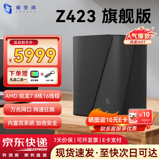 极空间Z423 nas私有云 旗舰版 32G 家庭网络存储 服务器 四盘位万兆网口家庭云硬盘 智能AI娱乐影音办公 Z423 旗舰版 【正品设备质保两年硬盘三年】