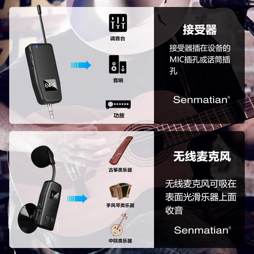 Semir Tian Zhong Ruan special wireless microphone pickup Pipa guitar special pickup microphone professional wireless performance performance microphone recording amplifier audio amplifier universal Zhong Ruan wireless microphone (one for two)