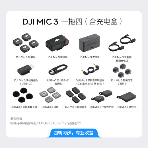 DJI's new product DJI Mic 3 advanced mini wireless microphone, interview live video recording vlog noise reduction lavalier microphone, Bluetooth direct connection to mobile phone camera radio microphone, one for four (including charging box) Apple 15-17 series + Android + camera, additional purchase of mobile phone connector (Lightning)