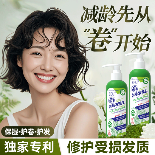 BEAI Amino Acid Elastin for Curly Hair Moisturizing and Styling Hair Perm and Curl Protector Special Fluffy No-Rinse 250g 7 Days Hair Volume Increase Anti-Loss Hair Growth Shampoo