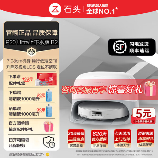 Roborock P20 Ultra sweeping robot, all-in-one sweeping and mopping, fully automatic up and down water, dust collection, scrubber, mop, no-clean mopping robot P20 Ultra up and down water version B2 subtle trial traces