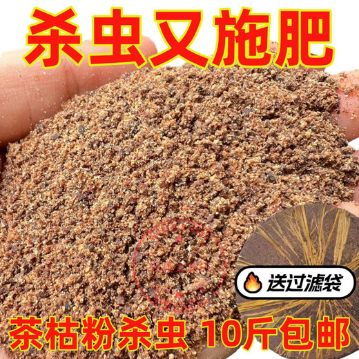 Tea bran powder insecticide, natural tea bran powder cake, tea seed bran tea seed bran cake, insecticide, garden vegetable household fertilizer, tea bran powder, coarse 5 Jin Jin equals 0.5 kg (free 5 filter bags)
