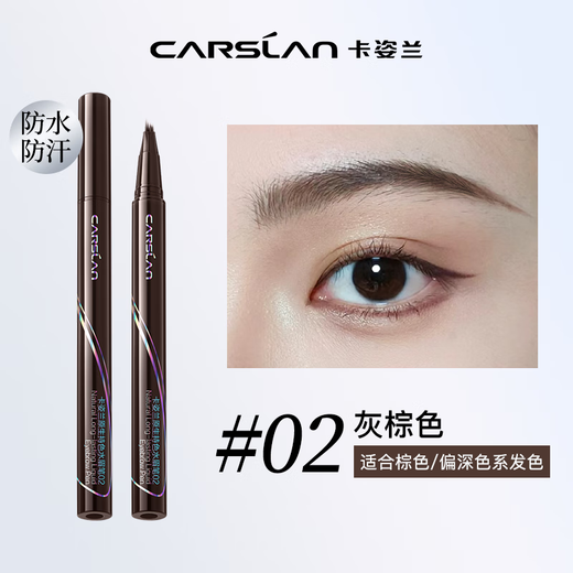 Kazilan eyebrow pencil is waterproof, sweat-proof and does not fade. Big brand authentic simulated eyebrow wild eyebrow original color-holding water eyebrow pencil 02 gray brown recommended brown/dark hair color
