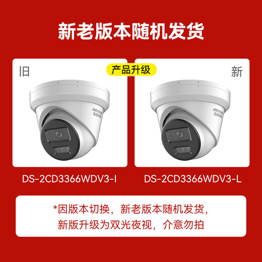 HIKVISION海康威视监控器摄像头600万超高清红外夜视户外防水拾音手机远程安防设备3366WDV3-I 4mm
